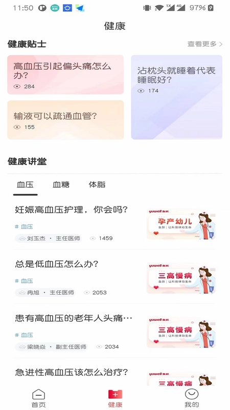 鱼跃健康穿戴截图0