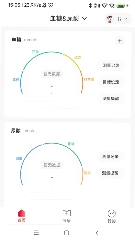 鱼跃健康穿戴截图4