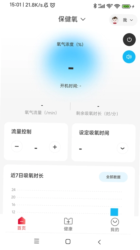 鱼跃健康穿戴截图1