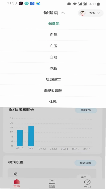 鱼跃健康穿戴截图2