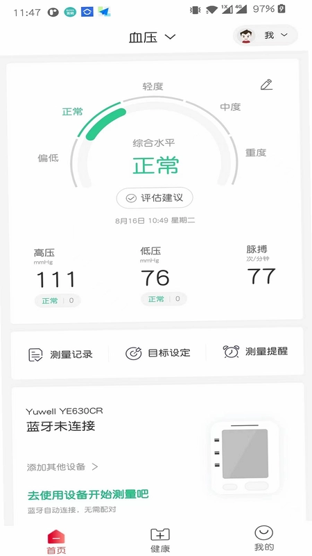 鱼跃健康穿戴截图3