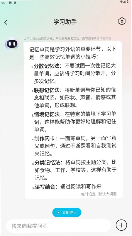 DeepAI全能翻译截图1