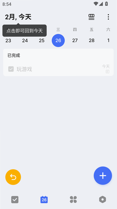 专注小屋 安卓版 时间管理设置界面