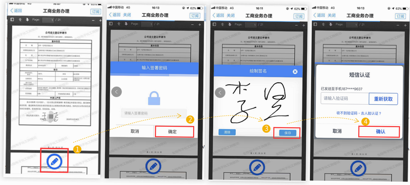 电子签名签字软件安卓版操作界面截图