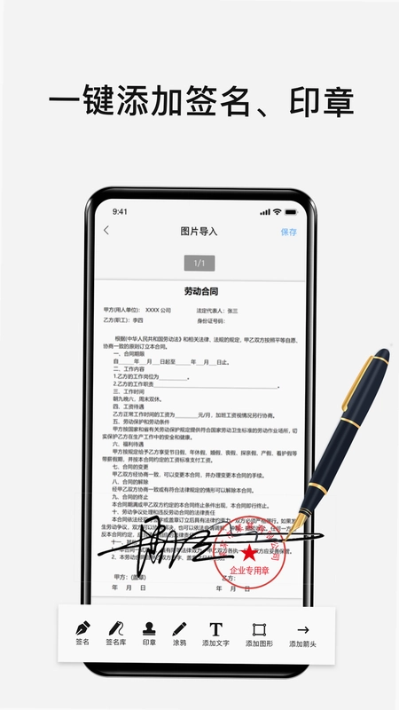 电子签名签字软件截图1