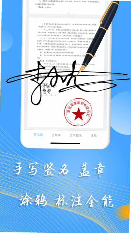 电子签名签字软件安卓版用户评价截图