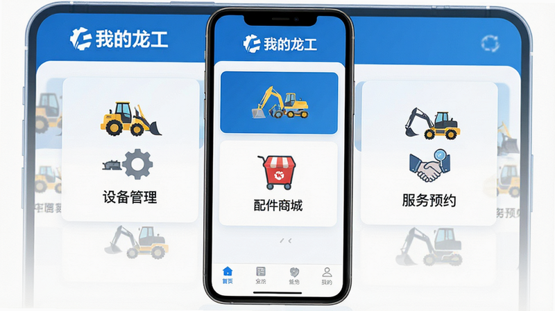 ����Ϊ���ҵ�������APP����ȫòչʾ�����ֲ��ñ�ƽ����ƣ�������ʾ���ҵ�������Logo���в�ͻ�����豸��������������̳ǡ���������ԤԼ���������ģ��ͼ�꣬�ײ������������ɼ������Ϊ�ִ��Ƽ�����ɫ����ϸ�ڴ����ֹ��̻�еԪ����С��װ�ػ�ͼ���׺�����ʸ��壬����ɾ��޶���Ԫ�أ����������ɱ档