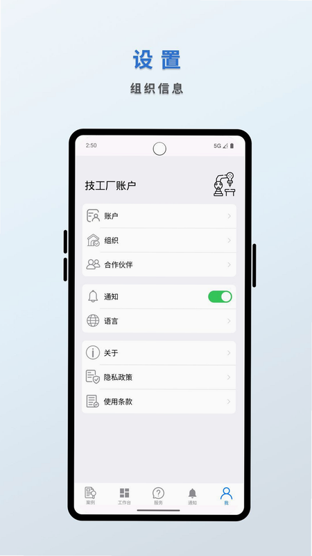频泰云联 安卓版 添加加工厂教程