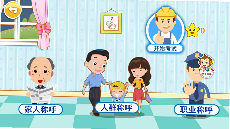 宝宝学称呼识人物 安卓版 离线模式使用说明截图