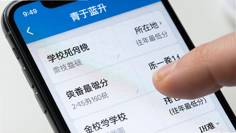手机屏幕特写,显示青于蓝升学APP中的学校列表页面,列表项包含学校名称、所在地、往年最低分等关键信息,背景为浅灰色网格,字体清晰易读,主体突出数据展示的便捷性,布局紧凑高效,风格专业严谨,细节展现手指点击交互的瞬间,画质高清,无杂乱背景