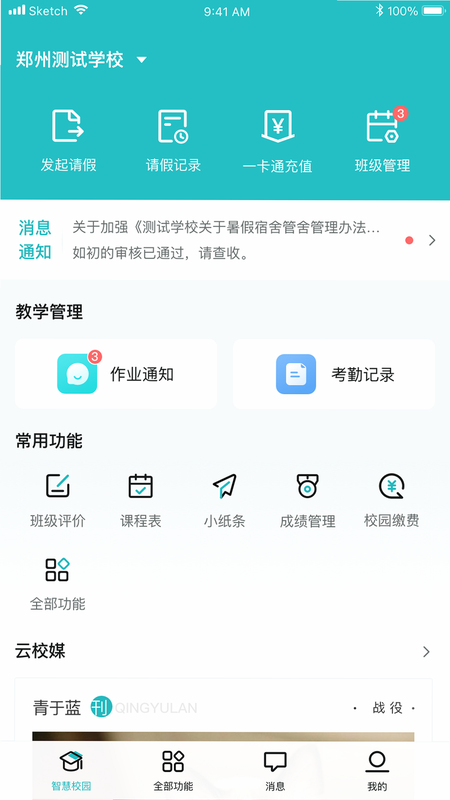 青于蓝升学 安卓版 操作界面演示