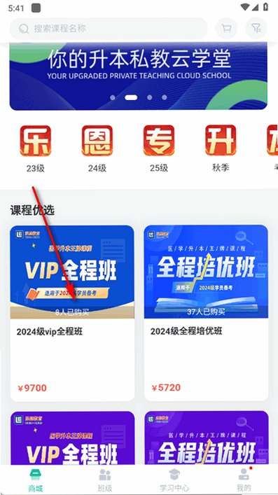 智能伴学 安卓版 会员价格 界面
