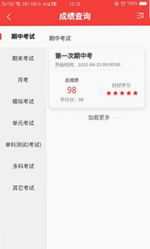 智能伴学 安卓版 安全认证 界面
