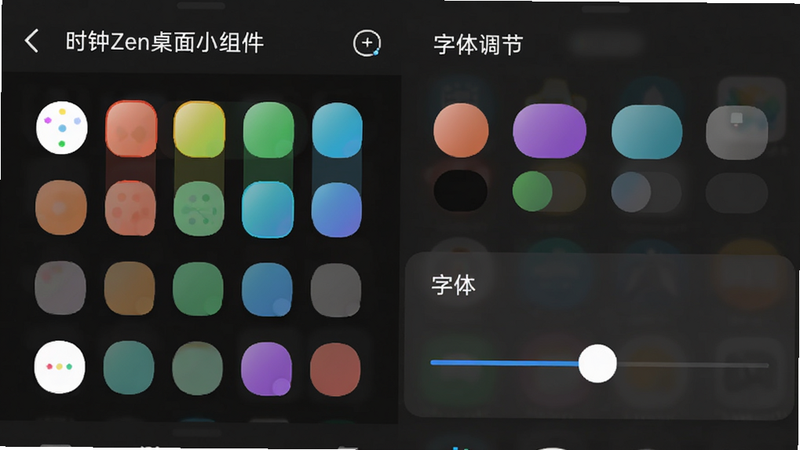 手机界面设置页面,展示“时钟Zen桌面小组件”的颜色选择器与字体调节滑块,布局网格状,排版清晰,风格科技感,细节显示色彩渐变与滑块交互状态,画质高清,干净,无多余元素