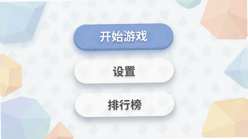 ��������������������˵����棬���ּ�࣬���п�ʼ��Ϸ�����á����а�������ť������Ϊ���ŵļ���ͼ�Σ��Ű����׳��㣬���Ϊ�ִ�����ϸ��չʾ��ť����ͣЧ������Ӱ��������ͣ��ɾ����޶���Ԫ�أ����֡���ʼ��Ϸ����ť��������������Բ��