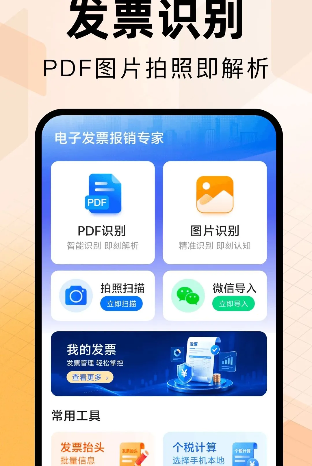 电子发票报销专家2026官方正版截图1