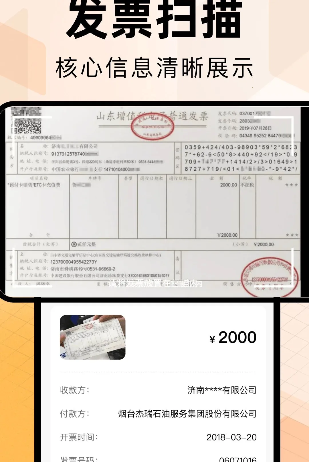 电子发票报销专家2026官方正版截图3