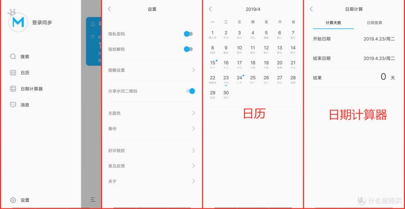 日历生日纪念提醒截图3