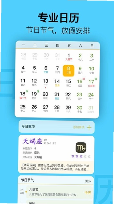 日历生日纪念提醒截图4