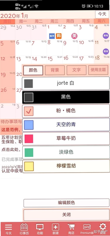 日历生日纪念提醒截图2