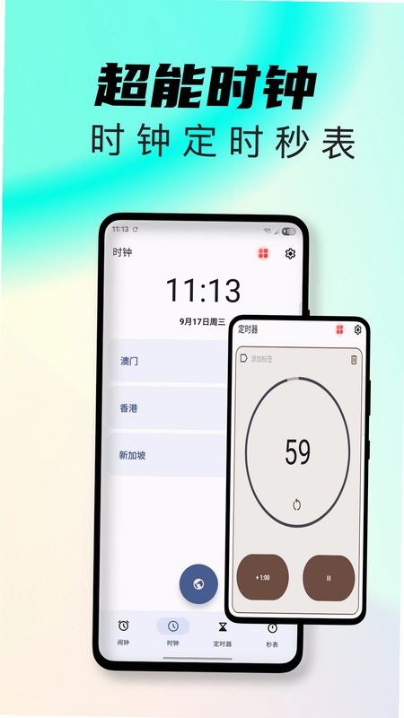 起床叫醒闹钟截图0
