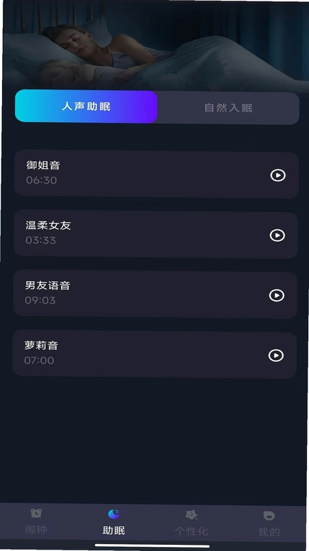 起床叫醒闹钟截图2