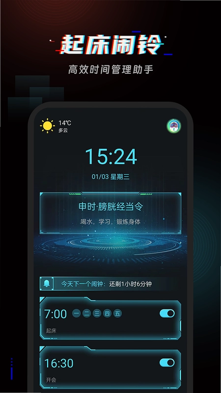 起床叫醒闹钟截图4