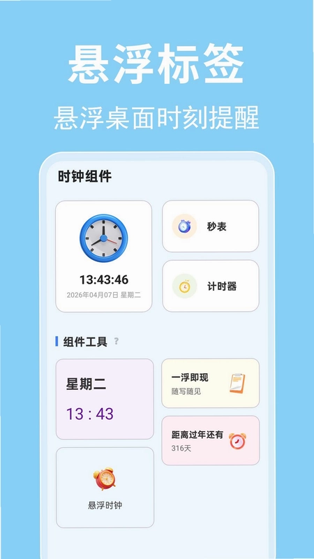 起床叫醒闹钟截图3
