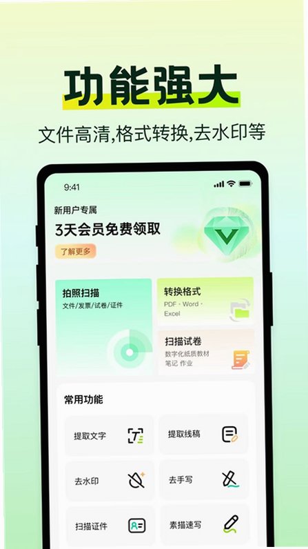 万全能扫描助手 安卓版 使用教程 步骤图解