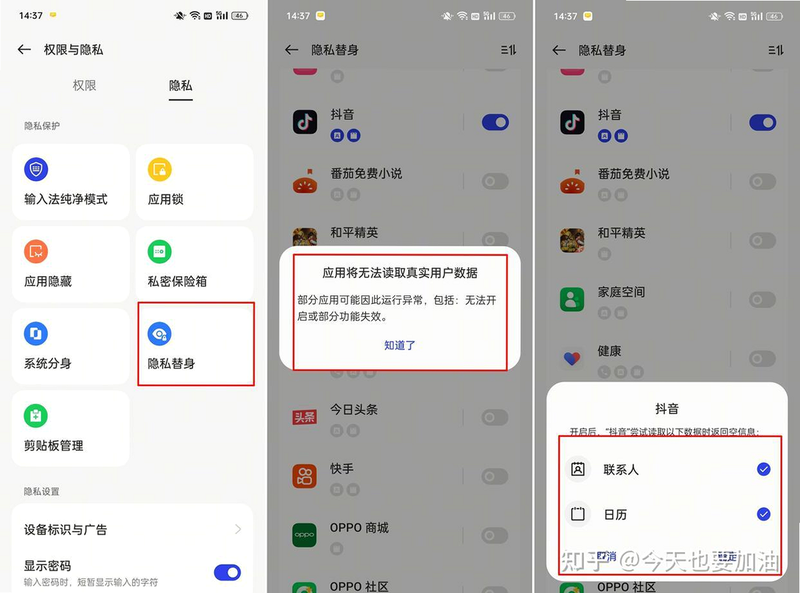 EbinGo 安卓版 隐私保护 设置