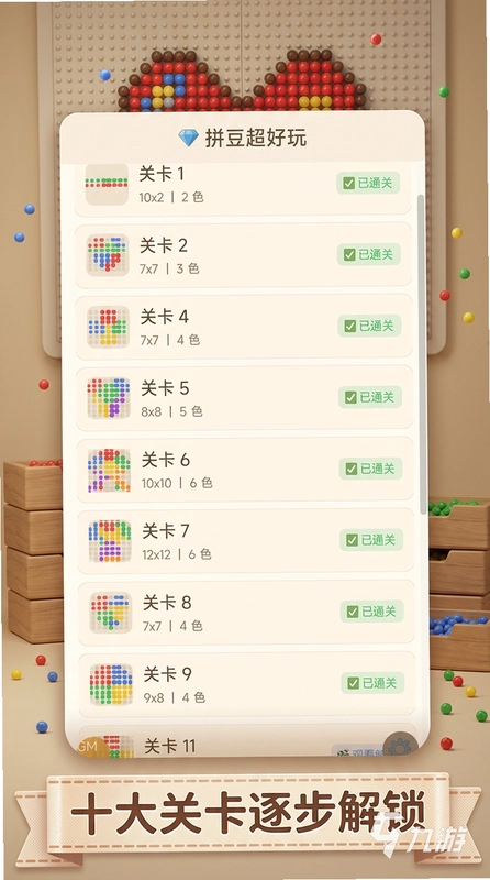 拼豆魔法屋截图1