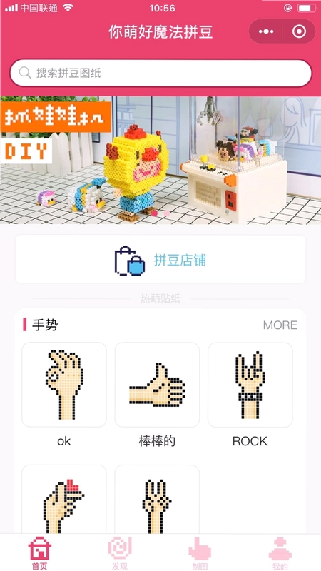 拼豆魔法屋截图0