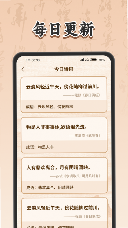 成语答一答 安卓版 离线模式