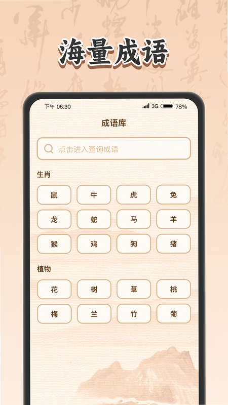 成语答一答 安卓版 成语库界面