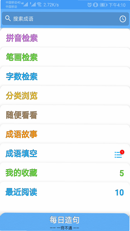 成语答一答 安卓版 官方正版声明