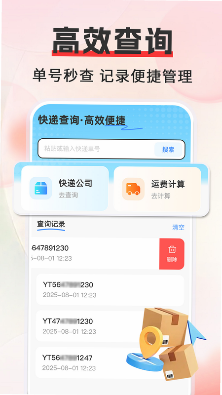 快递查询寄收单号 安卓版 功能详解
