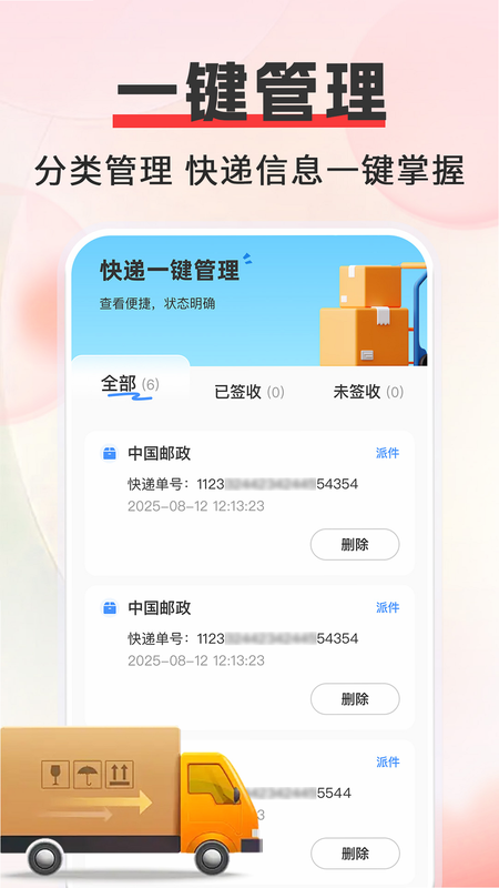 快递查询寄收单号 安卓版 安全性测试