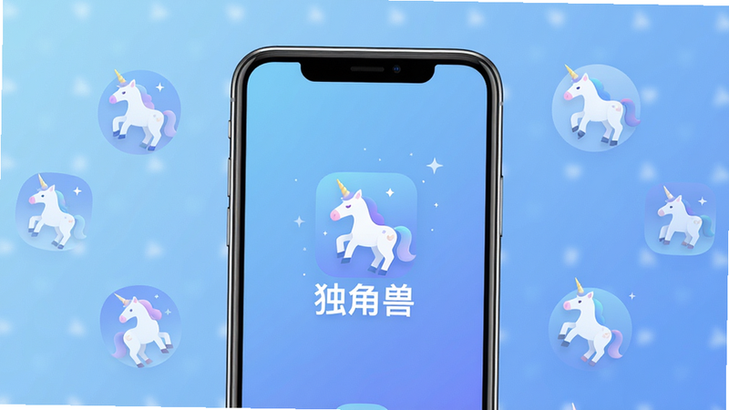 一张展示“独角兽”App手机界面的高清渲染图,主体为一部现代智能手机,屏幕清晰显示App启动页或主界面,背景为柔和的科技蓝渐变,周围漂浮着极简风格的独角兽图标元素,整体布局中心对称,排版整洁,风格现代简约,细节精致,画质4k,干净,无多余元素,文字内容为