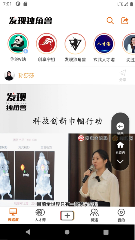 独角兽 安卓版 功能演示 截图