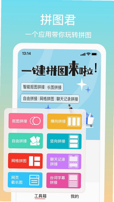 拼图君 安卓版 系统要求 兼容性测试