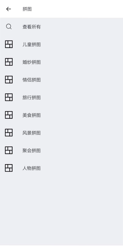 拼图君 Collage 截图3