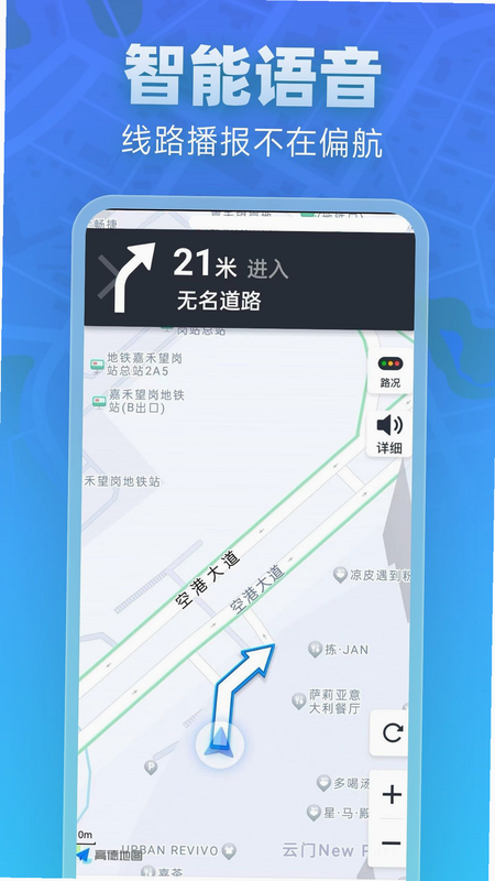 免费5G全景导航 安卓版 操作界面 截图