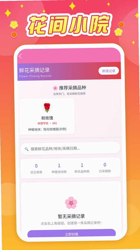 花财小院 安卓版 功能演示图