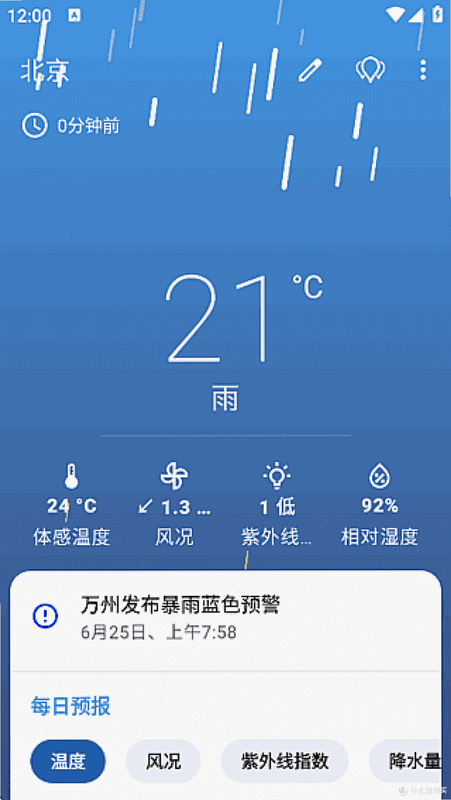 手机天气 安卓版 无广告界面展示 高清截图
