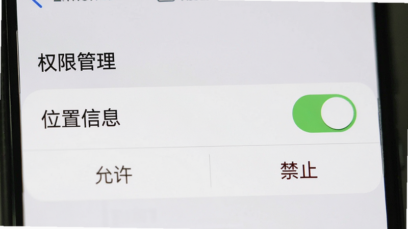 主体为手机设置界面截图,布局显示“权限管理”选项,高亮“位置信息”权限开关,排版简洁,风格为系统原生UI,细节包含“允许”与“禁止”按钮,画质清晰,无其他干扰元素