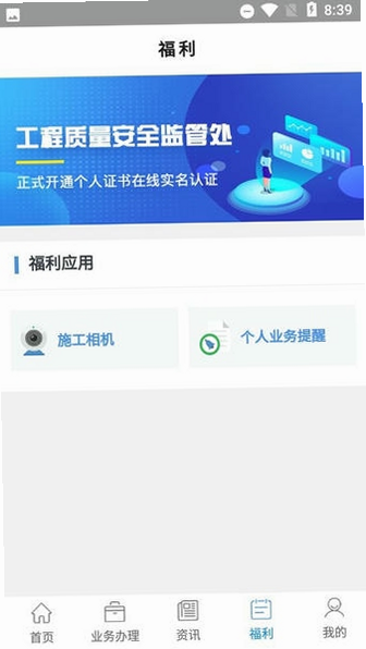 建通工程云平台 安卓版 功能界面
