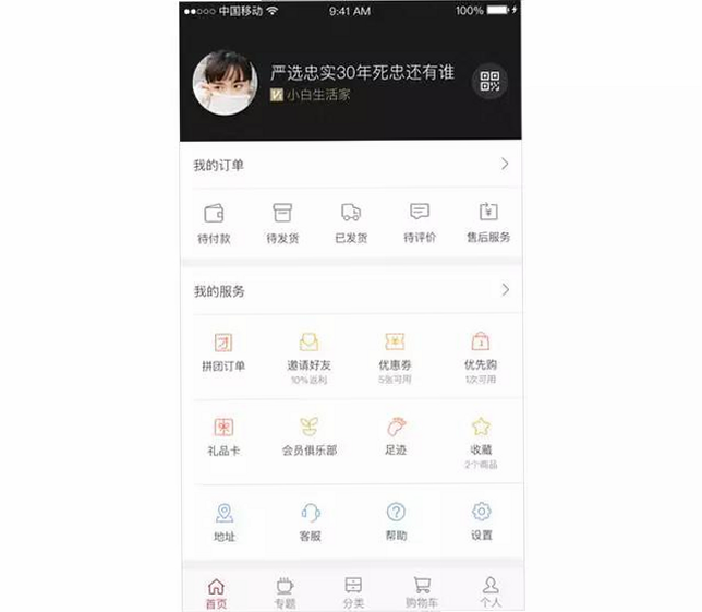睿智严选 安卓版 功能界面 预览