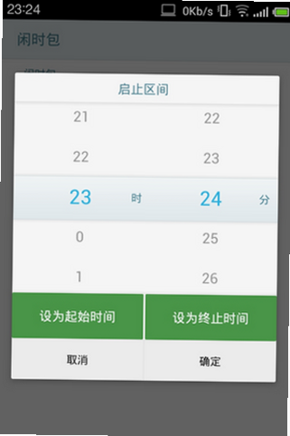 全能用流量 安卓版 流量监控功能截图