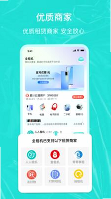 全意租 安卓版 操作指南 截图
