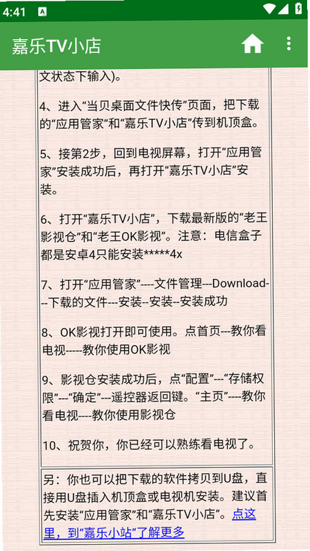 嘉乐喜宝 安卓版 新手教程界面